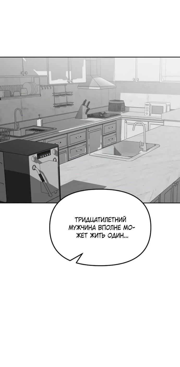Манга Осторожно - Любовь! - Глава 54 Страница 43