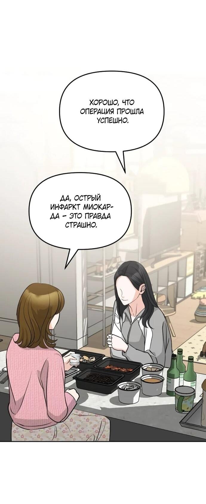 Манга Осторожно - Любовь! - Глава 53 Страница 59