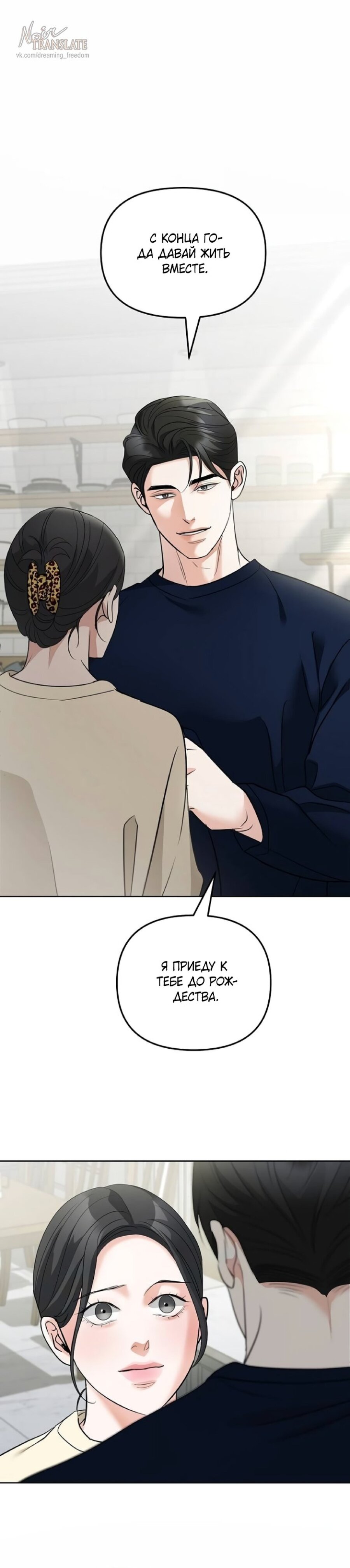 Манга Осторожно - Любовь! - Глава 60 Страница 1