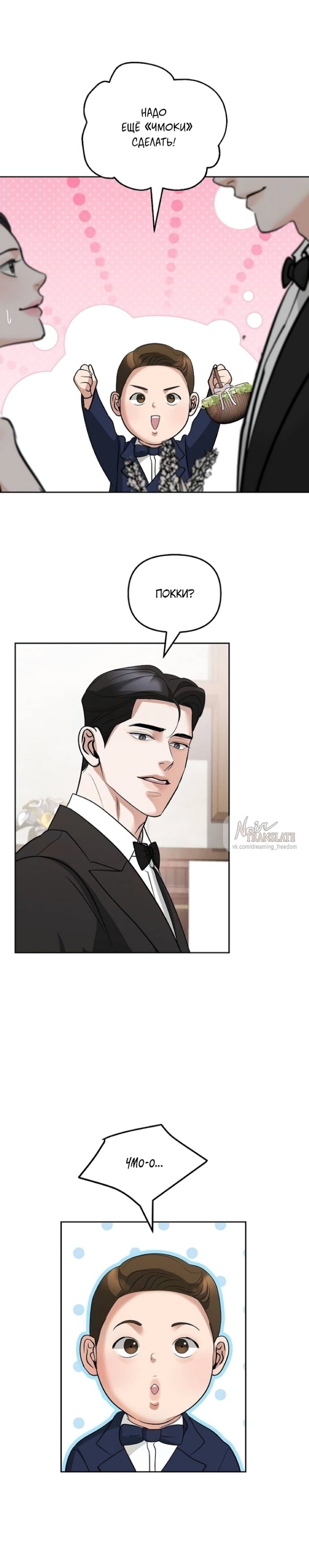 Манга Осторожно - Любовь! - Глава 60 Страница 19