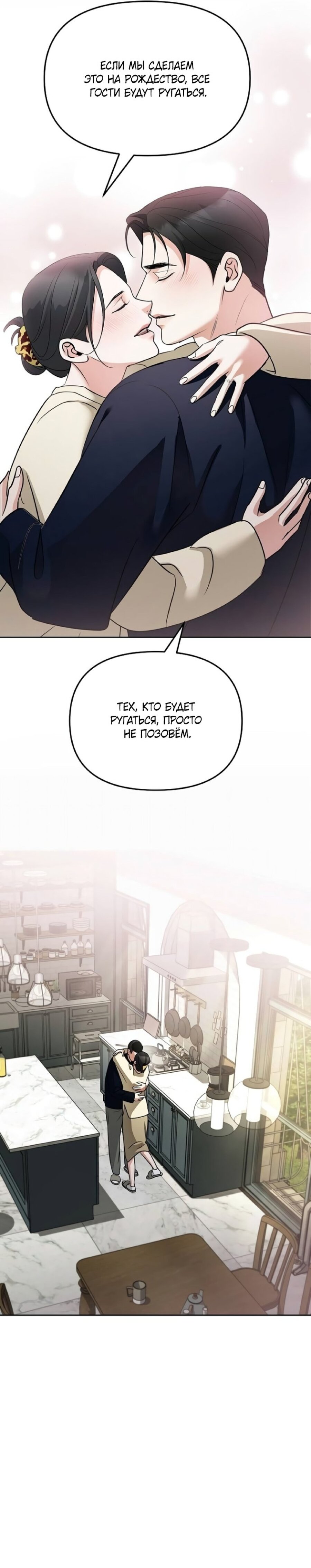 Манга Осторожно - Любовь! - Глава 60 Страница 33