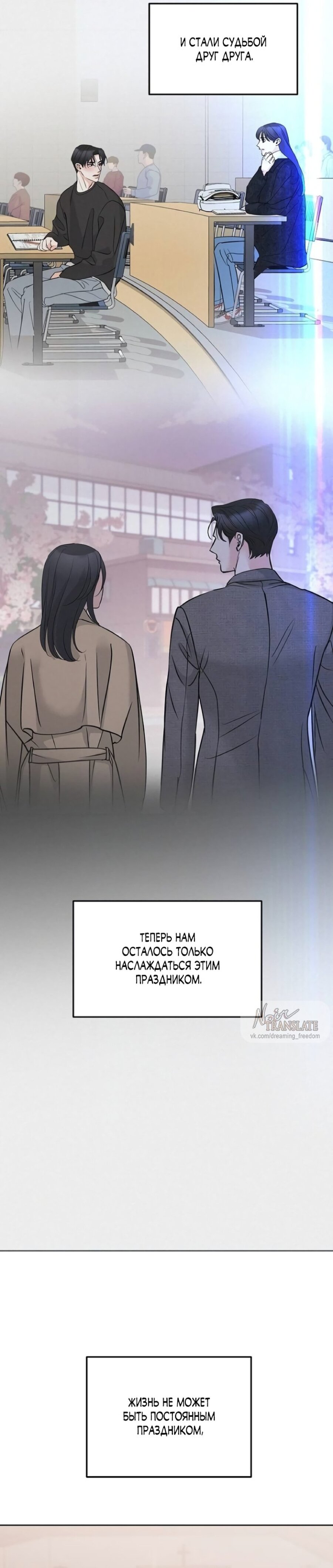 Манга Осторожно - Любовь! - Глава 60 Страница 27