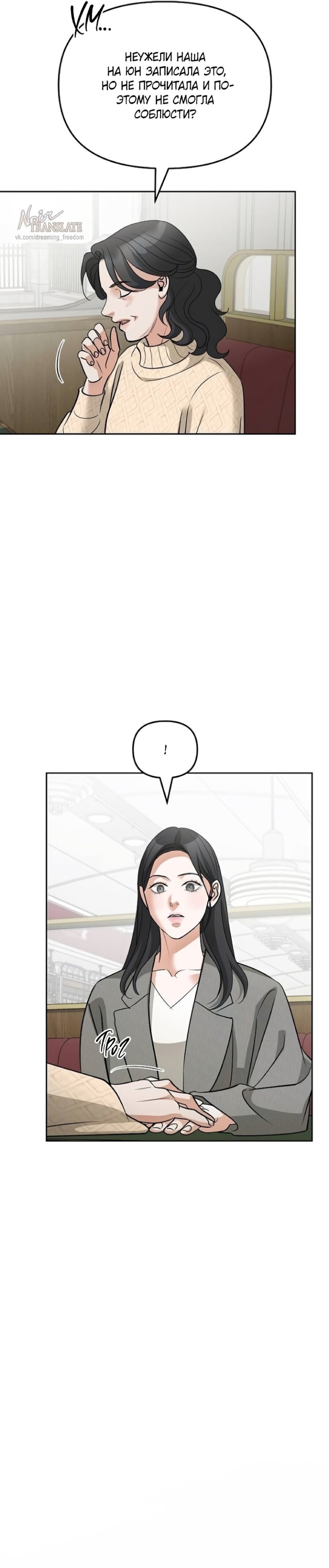 Манга Осторожно - Любовь! - Глава 60 Страница 5