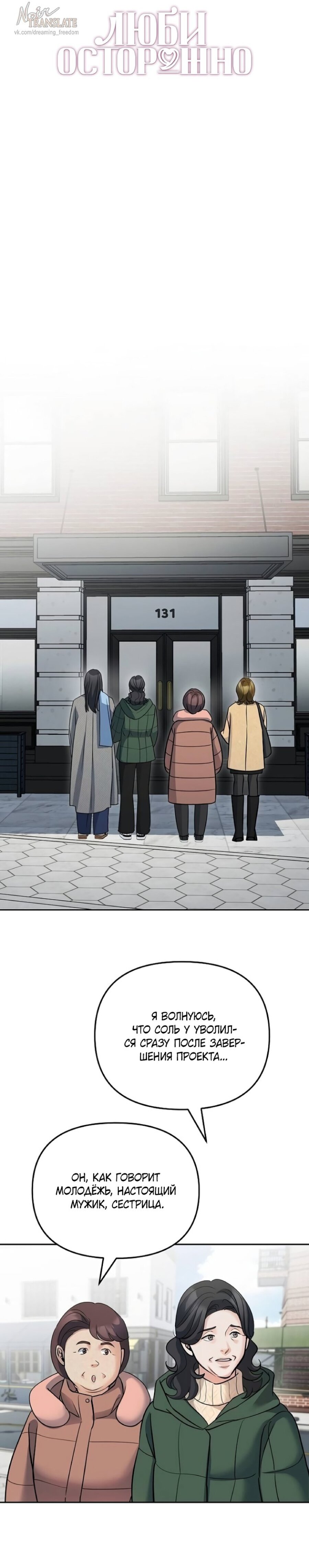 Манга Осторожно - Любовь! - Глава 60 Страница 34