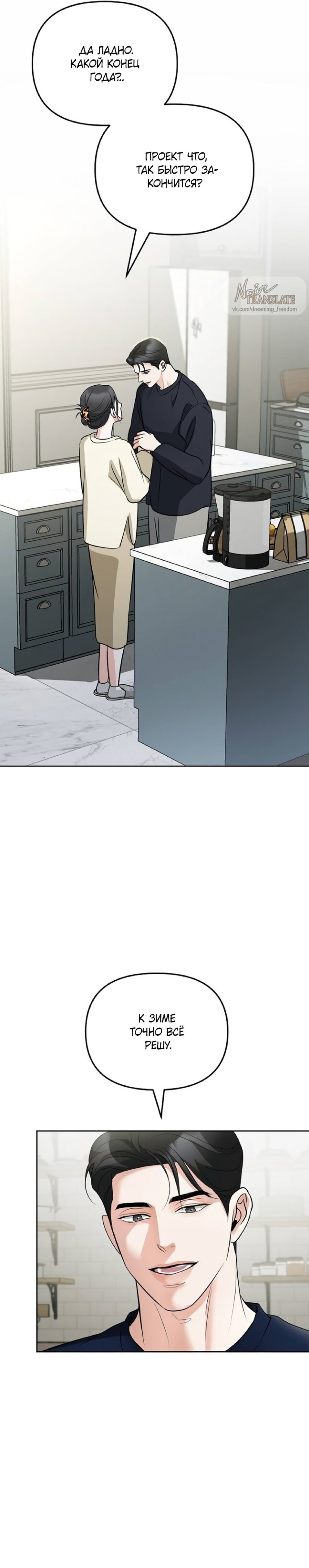 Манга Осторожно - Любовь! - Глава 60 Страница 12