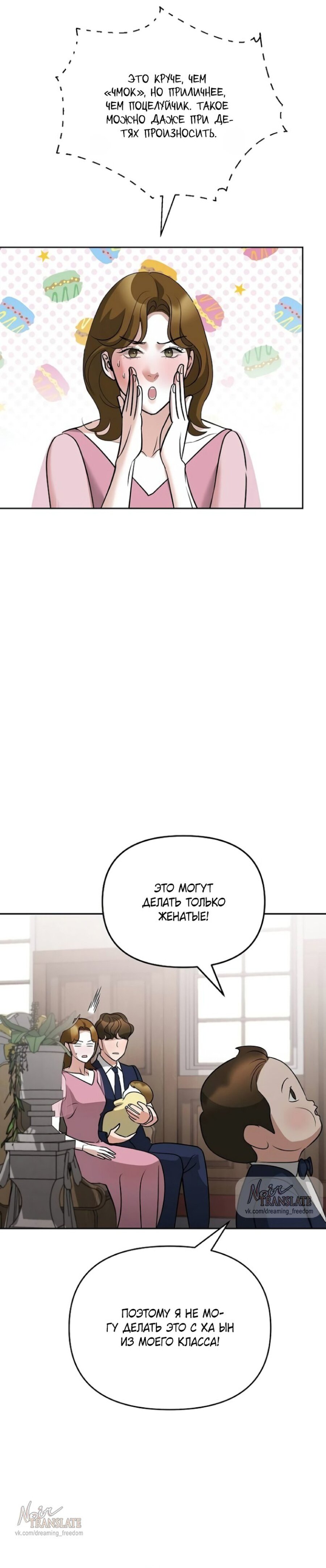 Манга Осторожно - Любовь! - Глава 60 Страница 21