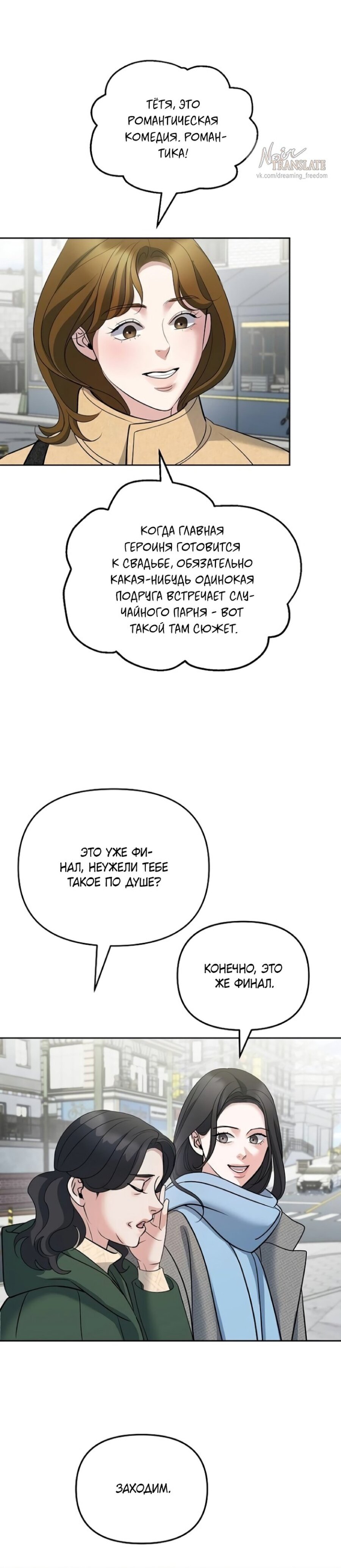 Манга Осторожно - Любовь! - Глава 60 Страница 36