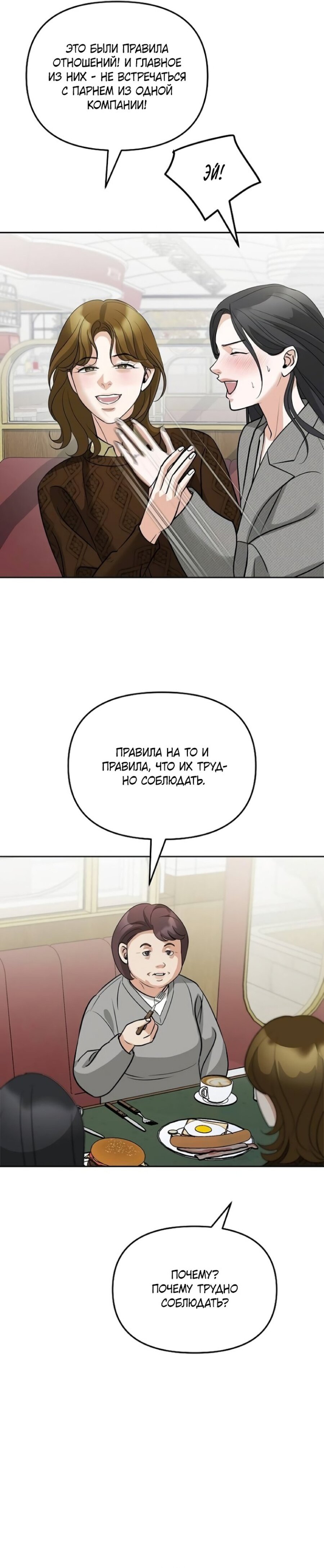 Манга Осторожно - Любовь! - Глава 60 Страница 3