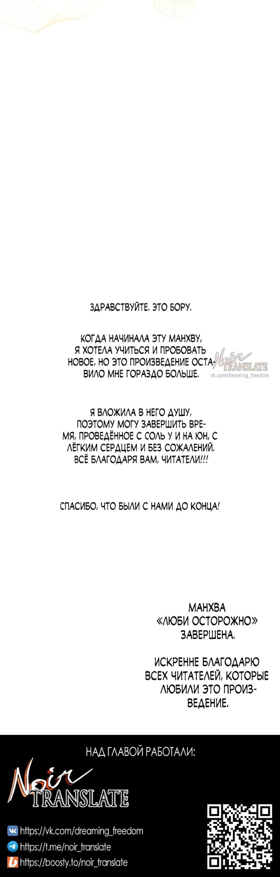 Манга Осторожно - Любовь! - Глава 60 Страница 30