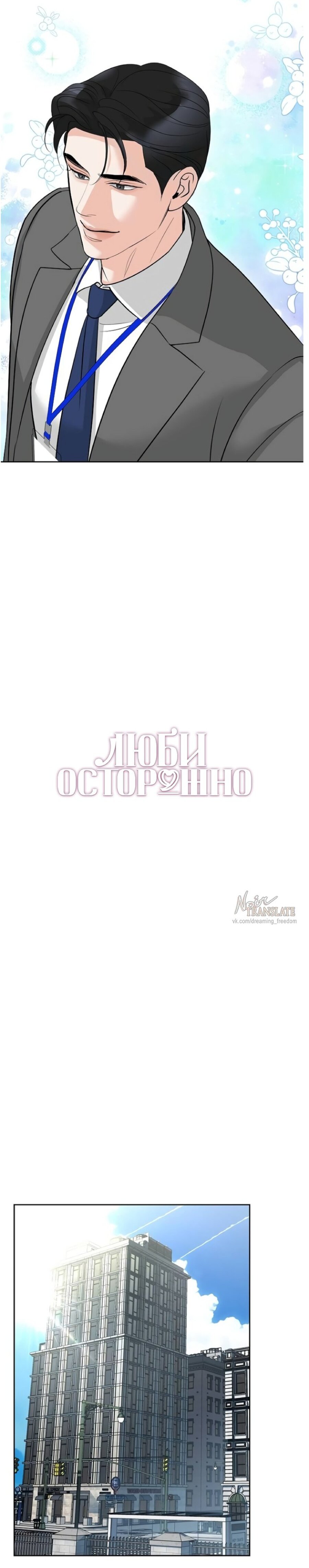 Манга Осторожно - Любовь! - Глава 59 Страница 6