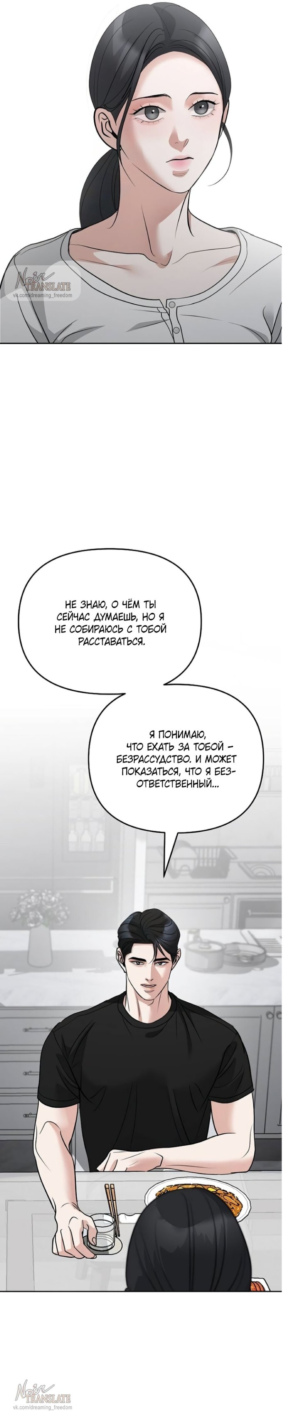 Манга Осторожно - Любовь! - Глава 58 Страница 20