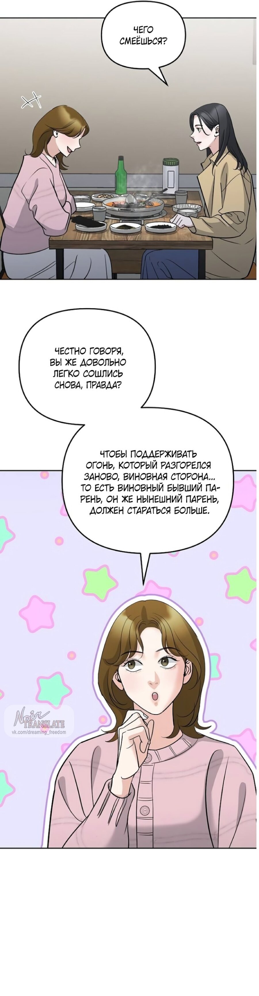 Манга Осторожно - Любовь! - Глава 58 Страница 3