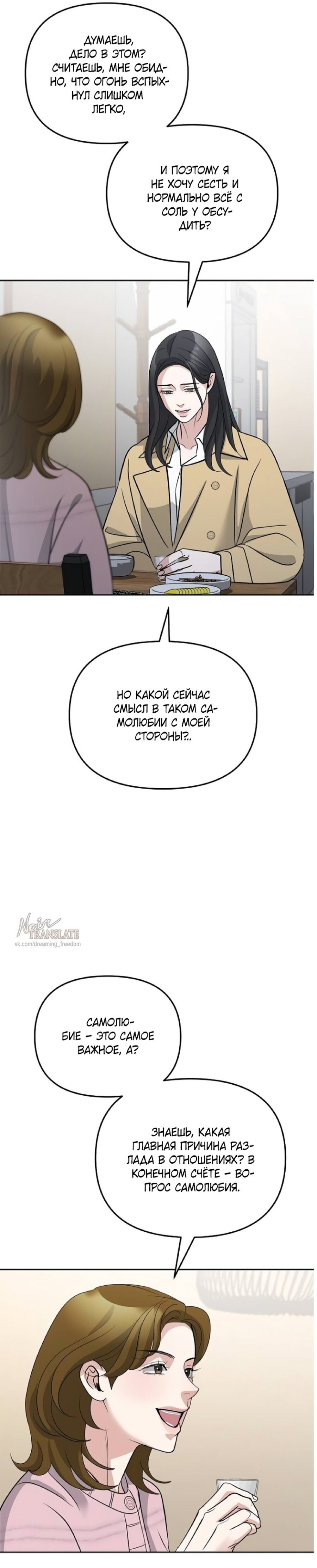 Манга Осторожно - Любовь! - Глава 58 Страница 4