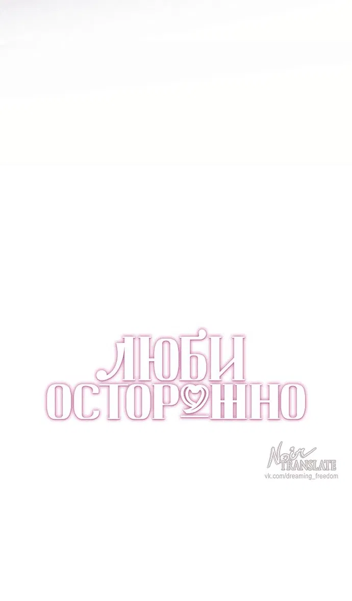 Манга Осторожно - Любовь! - Глава 26 Страница 23