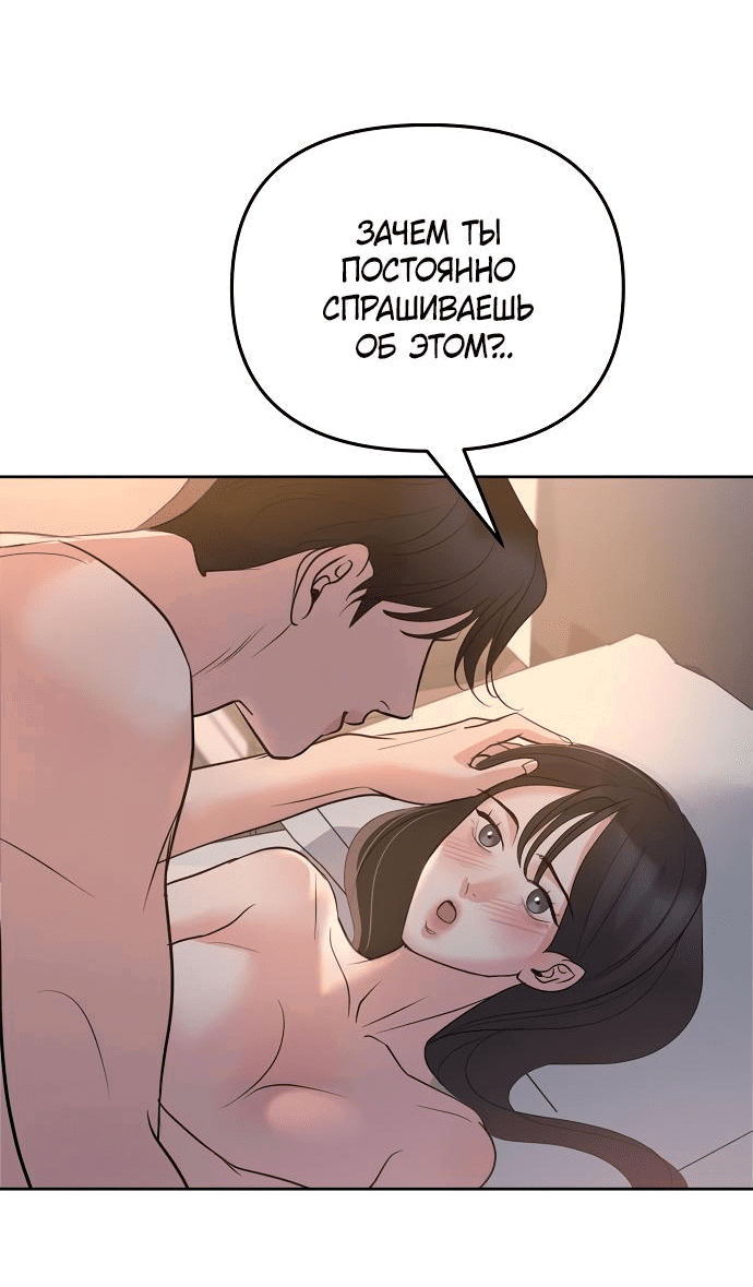 Манга Осторожно - Любовь! - Глава 25 Страница 62