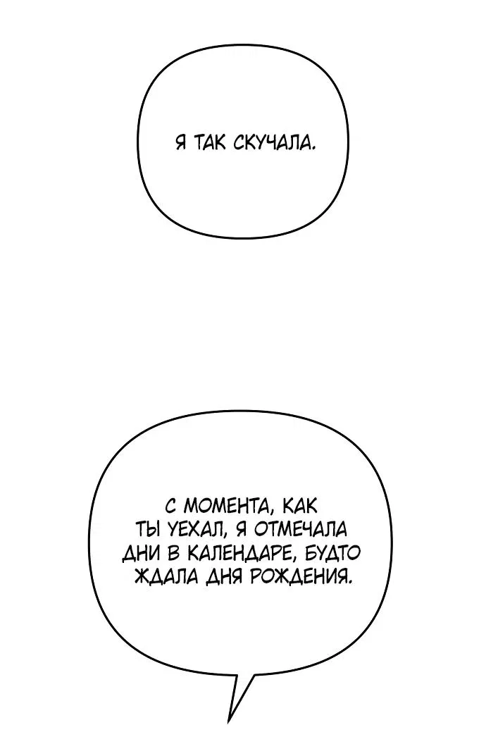 Манга Осторожно - Любовь! - Глава 24 Страница 62