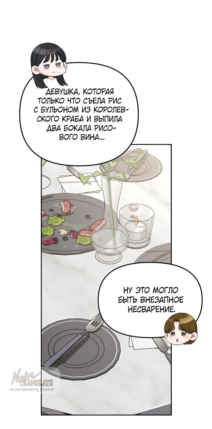 Манга Осторожно - Любовь! - Глава 23 Страница 53