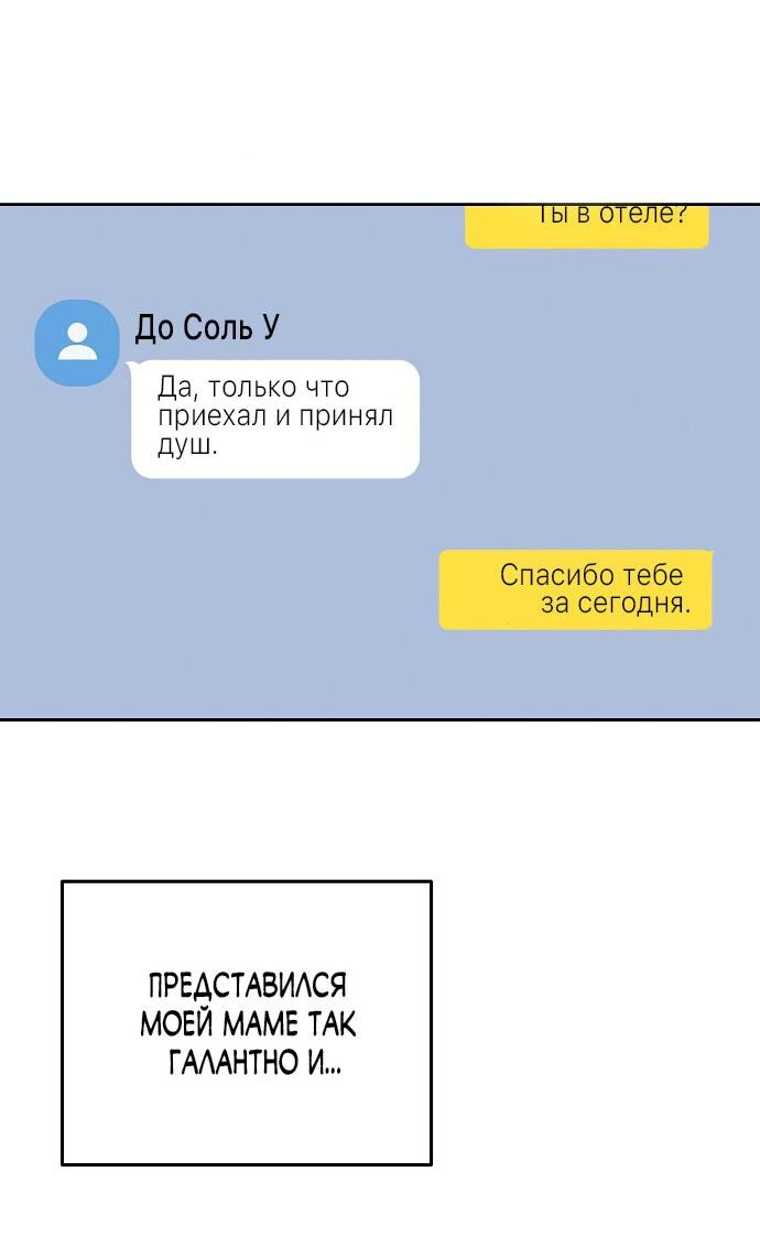 Манга Осторожно - Любовь! - Глава 22 Страница 58