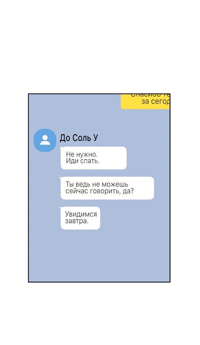 Манга Осторожно - Любовь! - Глава 22 Страница 60
