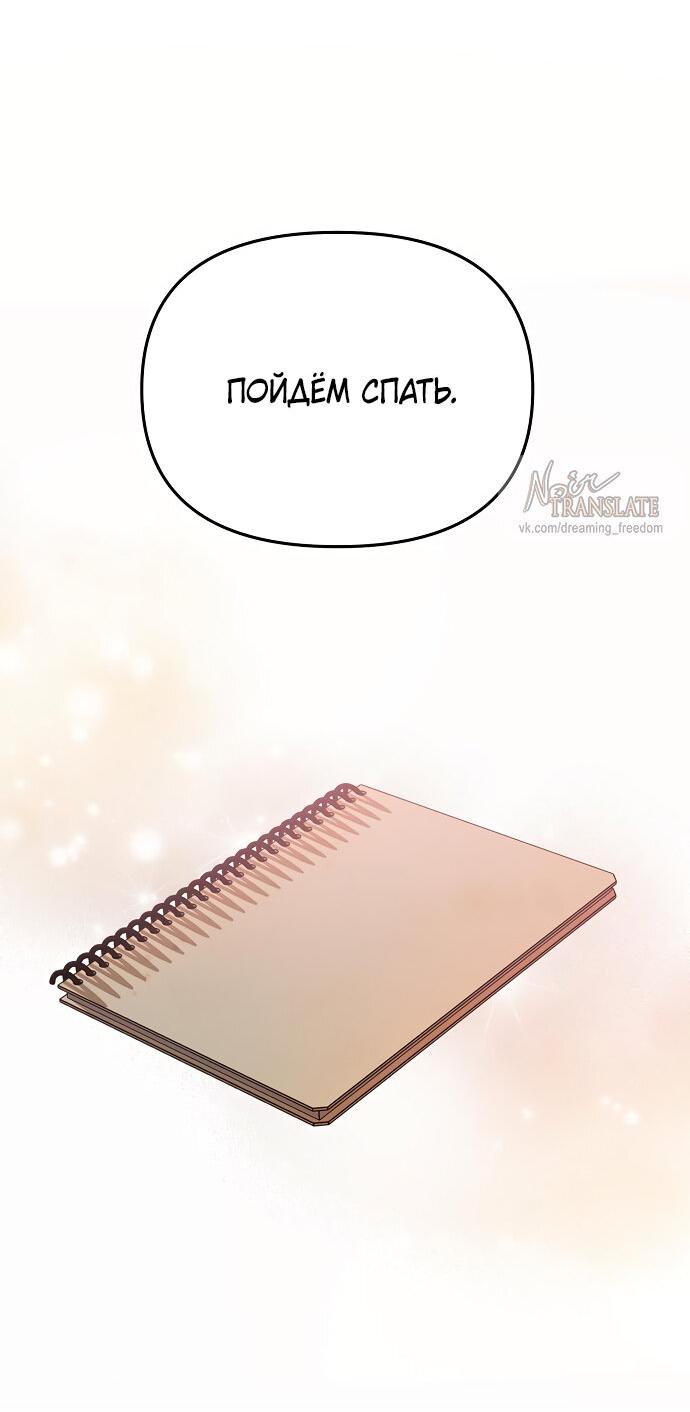 Манга Осторожно - Любовь! - Глава 22 Страница 54