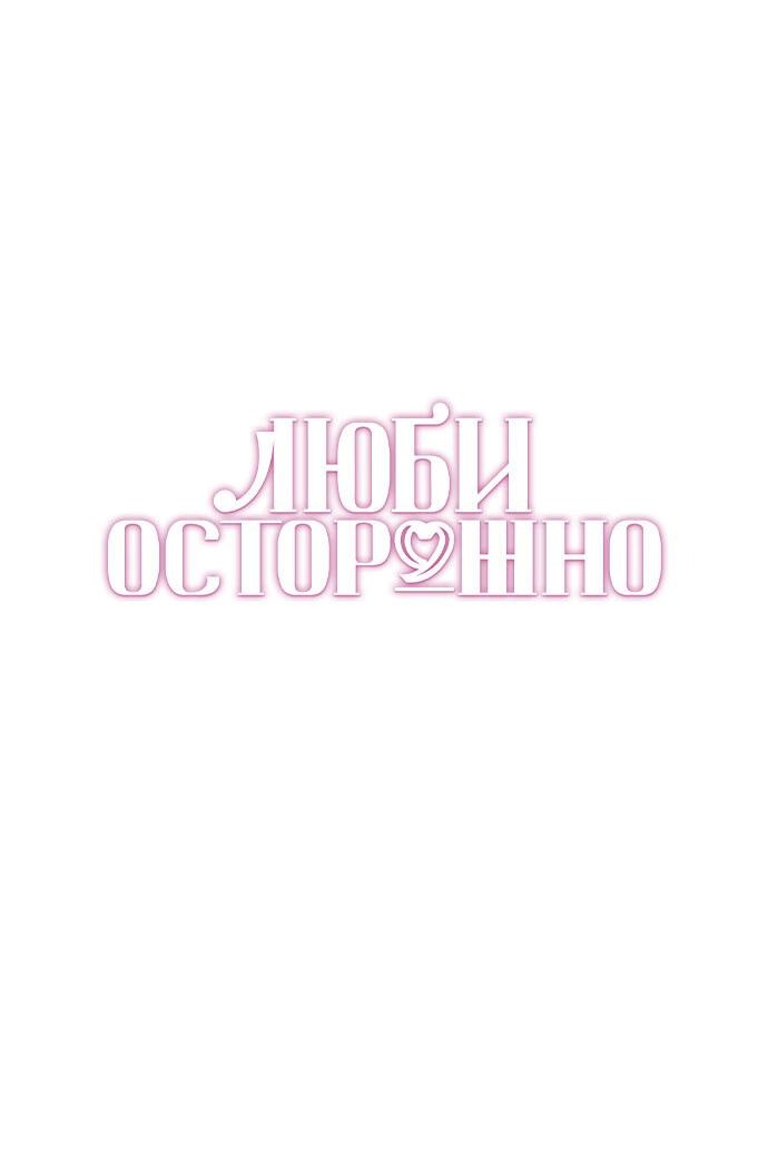 Манга Осторожно - Любовь! - Глава 22 Страница 9