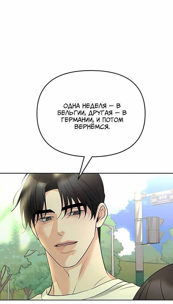 Манга Осторожно - Любовь! - Глава 21 Страница 6