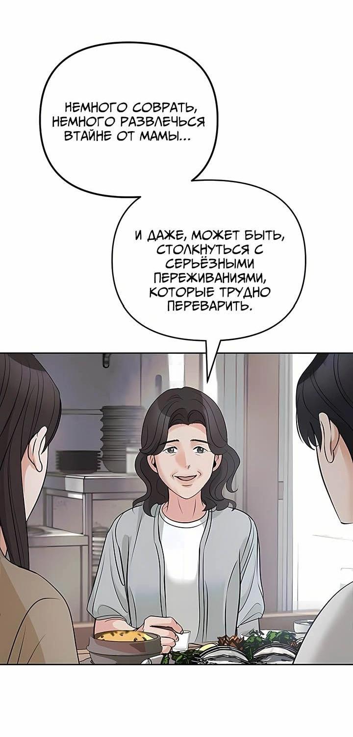 Манга Осторожно - Любовь! - Глава 21 Страница 62