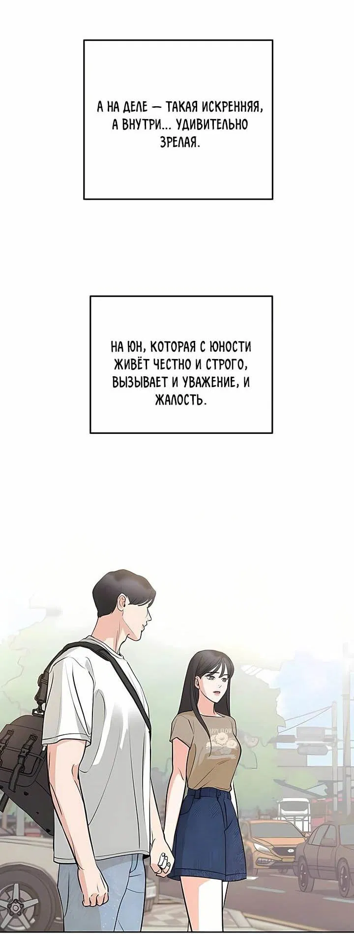 Манга Осторожно - Любовь! - Глава 20 Страница 63