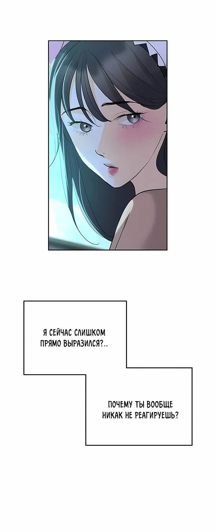 Манга Осторожно - Любовь! - Глава 20 Страница 9