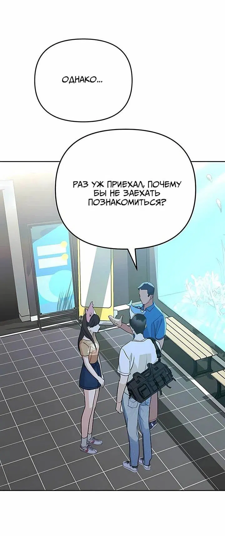 Манга Осторожно - Любовь! - Глава 20 Страница 53