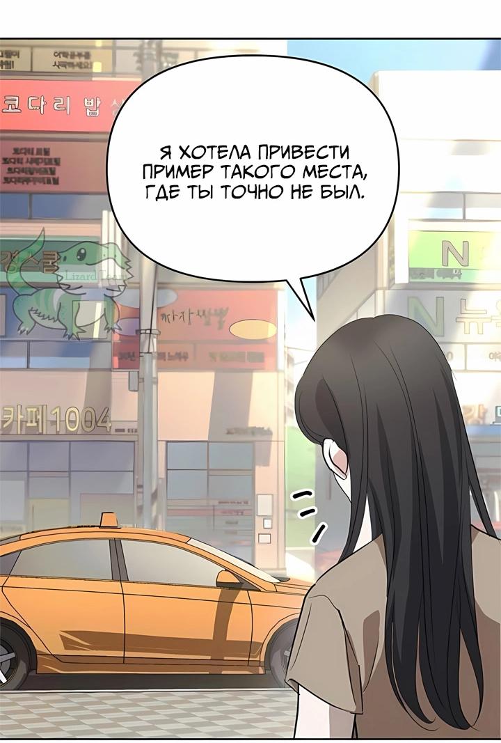 Манга Осторожно - Любовь! - Глава 19 Страница 24