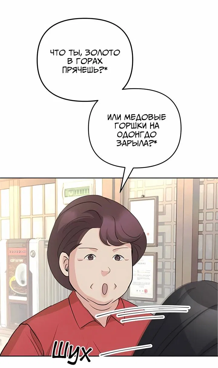 Манга Осторожно - Любовь! - Глава 19 Страница 14