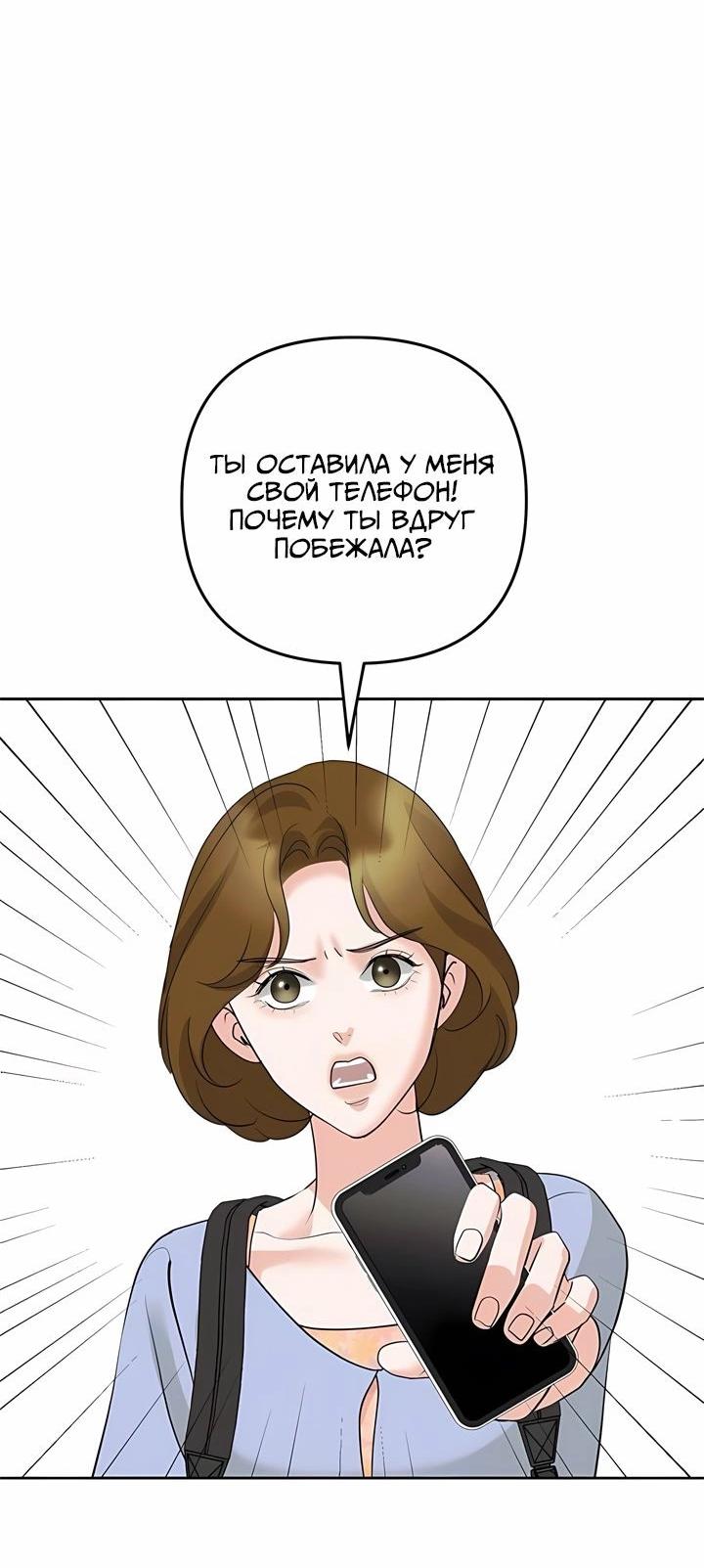 Манга Осторожно - Любовь! - Глава 18 Страница 34