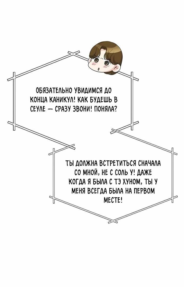 Манга Осторожно - Любовь! - Глава 18 Страница 71