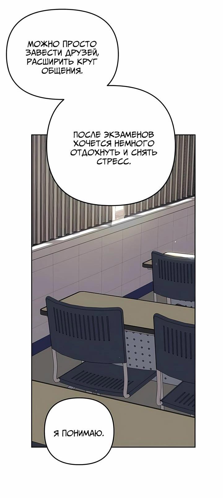 Манга Осторожно - Любовь! - Глава 17 Страница 21