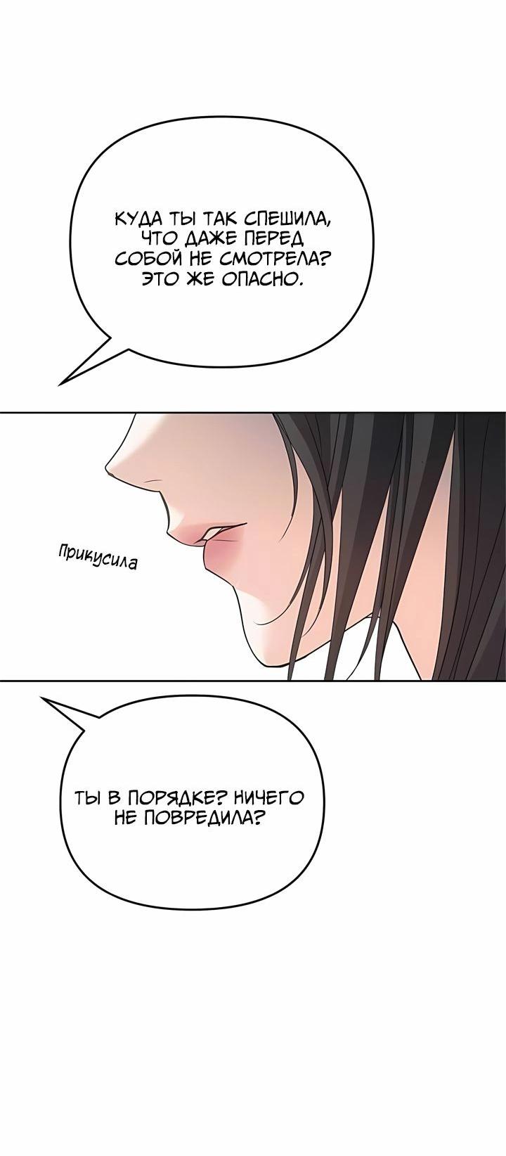 Манга Осторожно - Любовь! - Глава 17 Страница 4