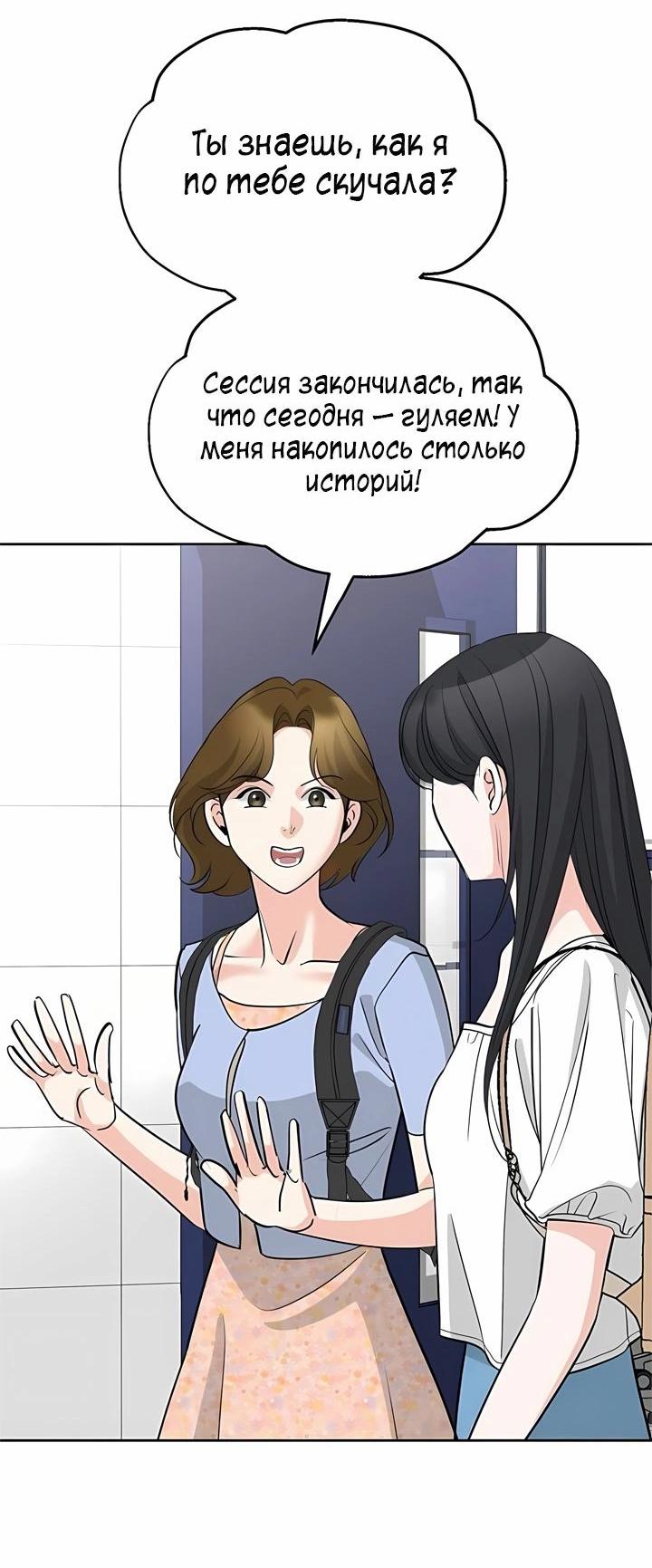 Манга Осторожно - Любовь! - Глава 16 Страница 47