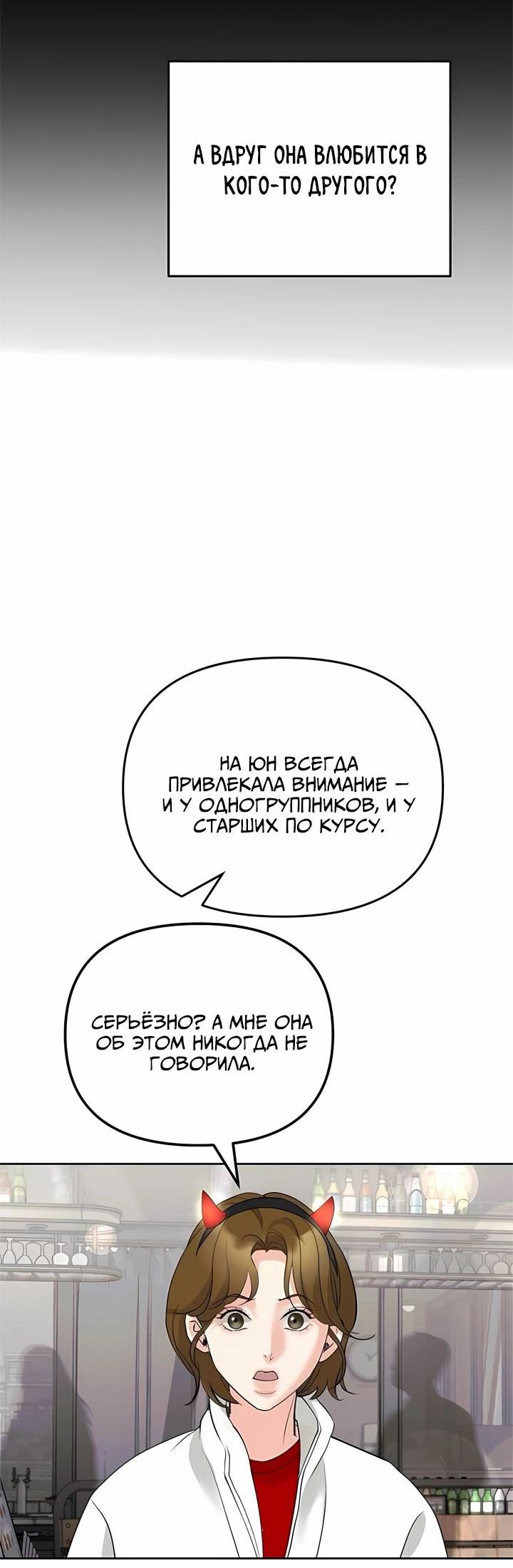 Манга Осторожно - Любовь! - Глава 14 Страница 58