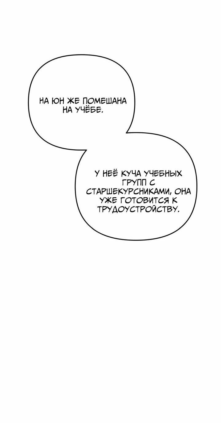 Манга Осторожно - Любовь! - Глава 14 Страница 54