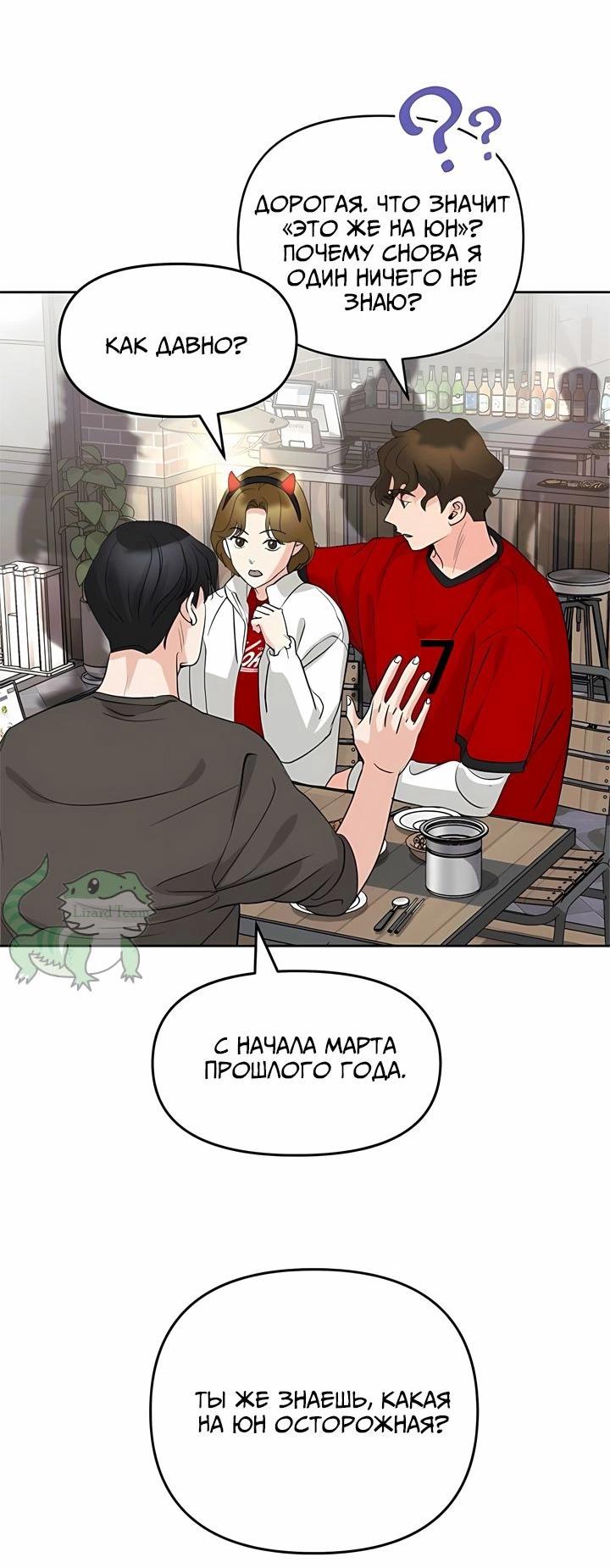 Манга Осторожно - Любовь! - Глава 14 Страница 49