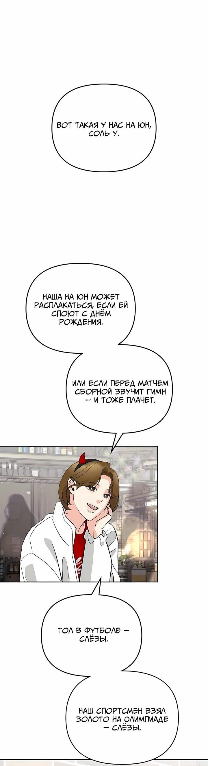 Манга Осторожно - Любовь! - Глава 14 Страница 40