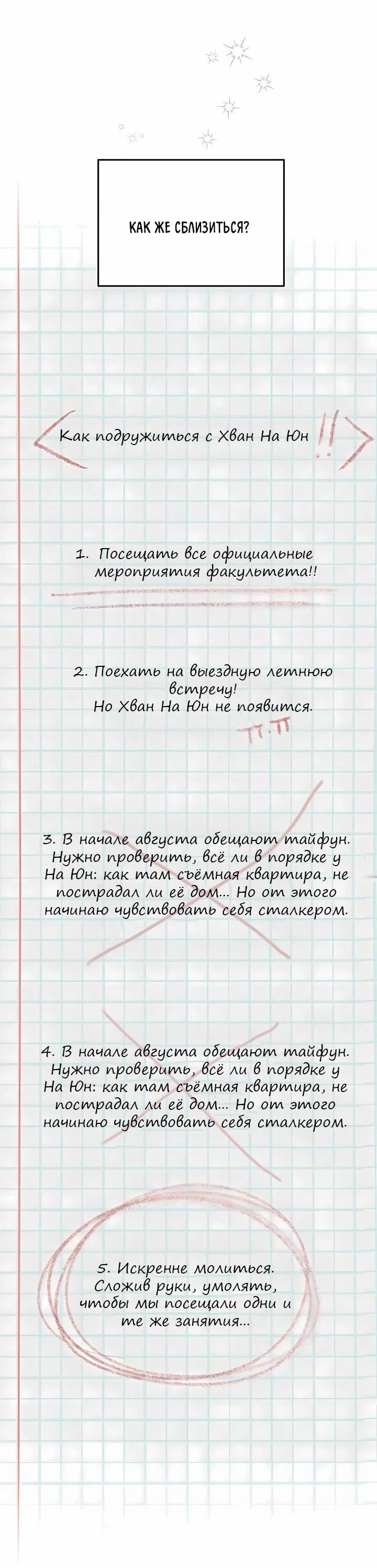 Манга Осторожно - Любовь! - Глава 13 Страница 4