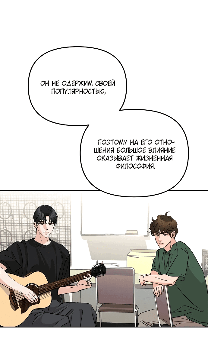 Манга Осторожно - Любовь! - Глава 12 Страница 56