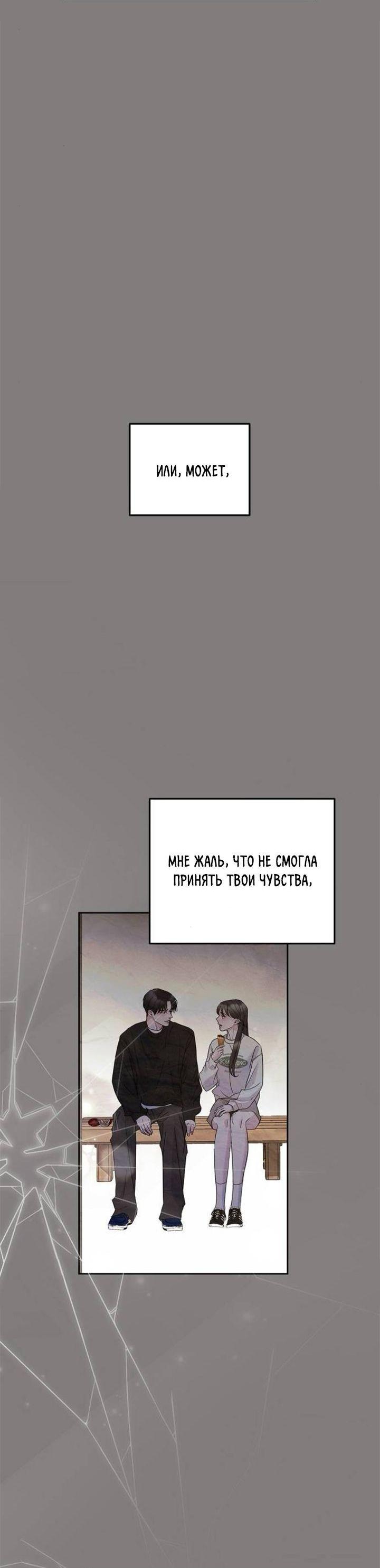 Манга Осторожно - Любовь! - Глава 8 Страница 22
