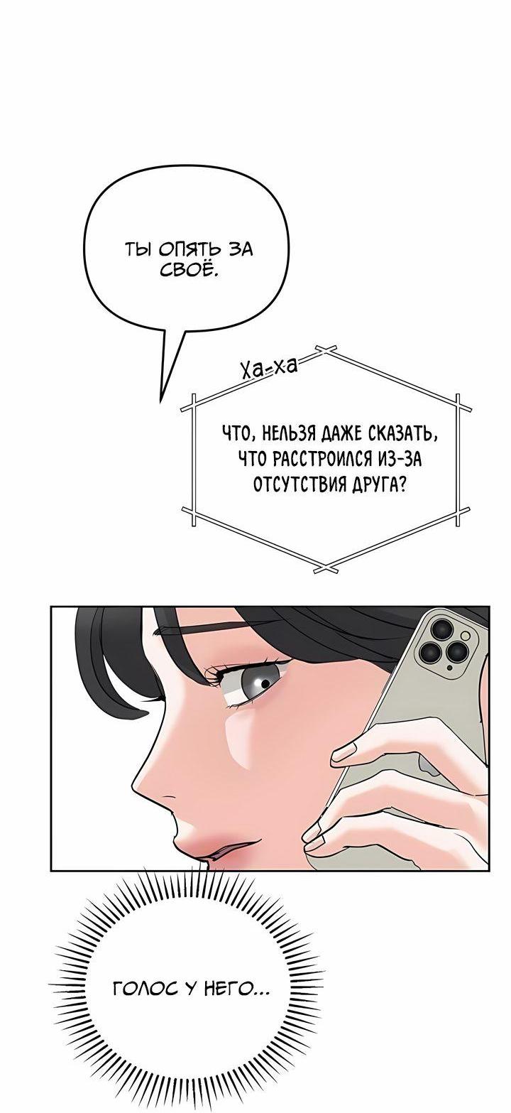 Манга Осторожно - Любовь! - Глава 7 Страница 73