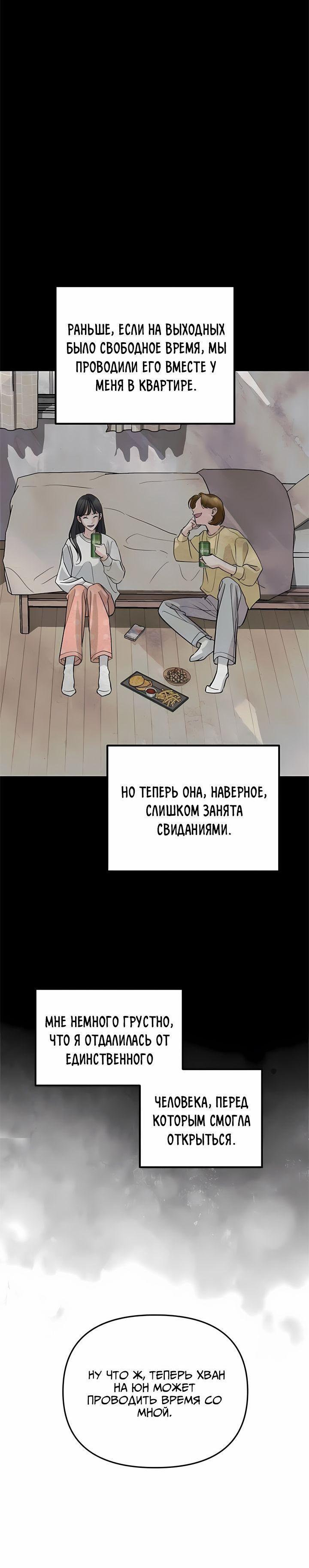Манга Осторожно - Любовь! - Глава 5 Страница 19
