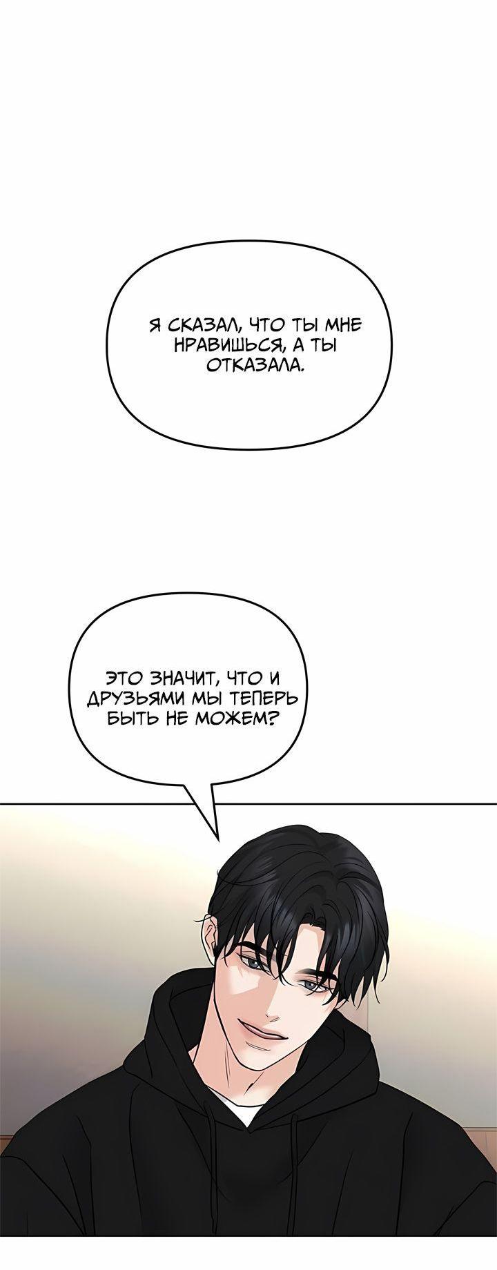 Манга Осторожно - Любовь! - Глава 5 Страница 67
