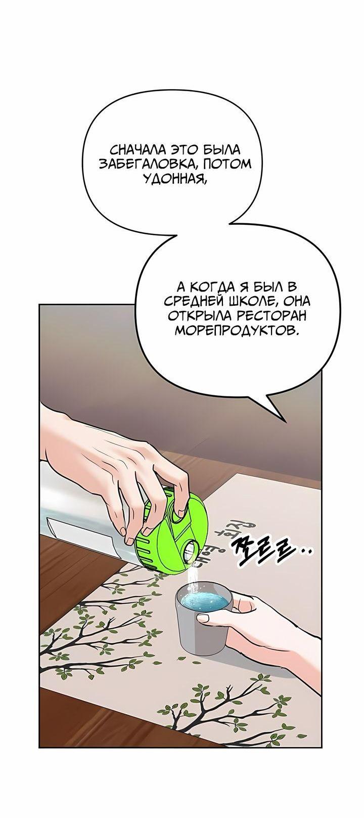 Манга Осторожно - Любовь! - Глава 5 Страница 41