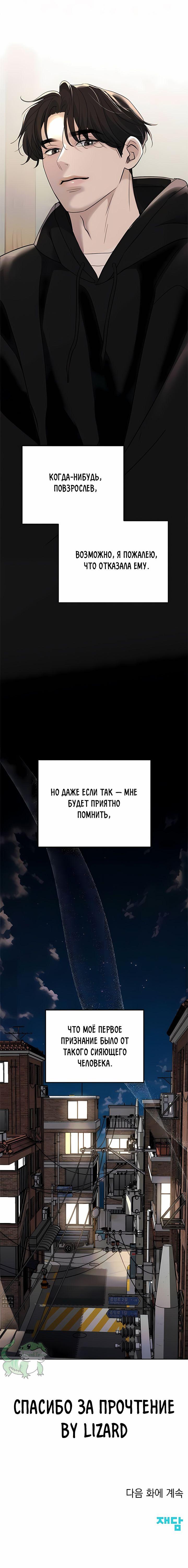 Манга Осторожно - Любовь! - Глава 5 Страница 77