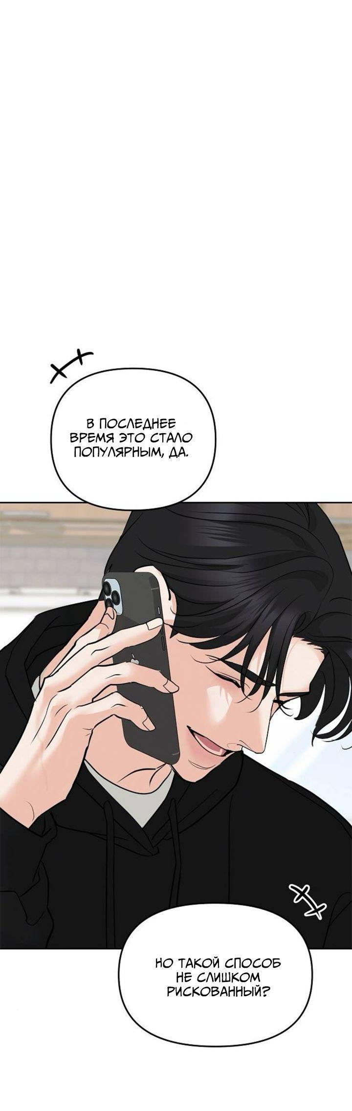 Манга Осторожно - Любовь! - Глава 4 Страница 1